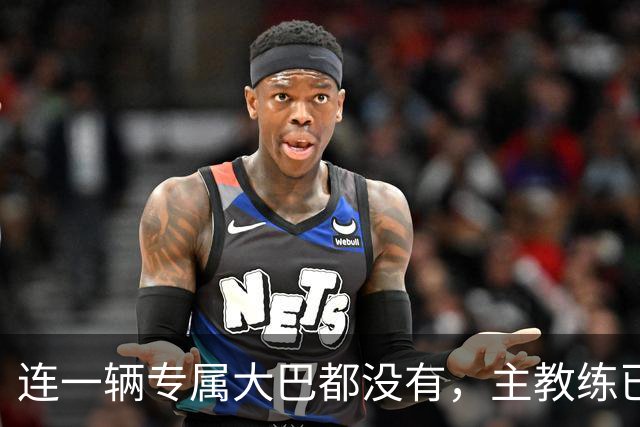 连一辆专属大巴都没有，主教练已78岁，库拉索队凭什么打进世界杯？