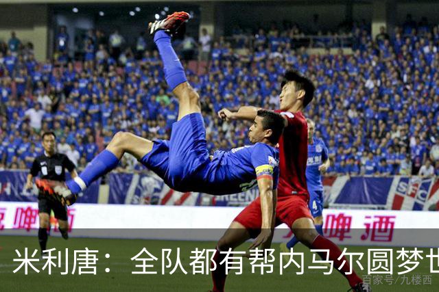 米利唐：全队都有帮内马尔圆梦世界杯的想法，他配得上这座奖杯